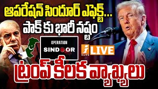 🔴పాక్ కు భారీ నష్టం | | Trump Again Claims He Stopped India-Pak War - iNews