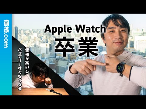 Apple Watchの代わりになるスマートウォッチはコレ！