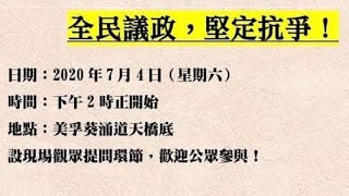 九龍西立法會選舉民間初選論壇