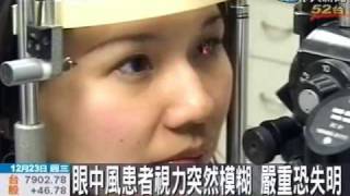 冷空氣刺激血管收縮 眼睛中風病患暴增