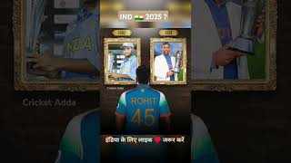 Champions trophy 🏆 2025 ? #cricket #ipl2025 #indvspak #pakistanvsindia #iplviratkohli #kingkohli