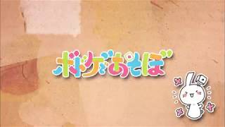 【岡本信彦・堀江瞬出演】ボドゲであそぼ 番組CM