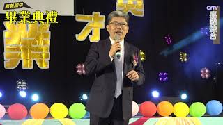 2020嘉義國中畢業典禮─家長會長洪裕原致詞