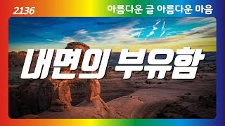 헤르만 헤세｜내면의 부유함｜정원에서 보내는 즐거움｜아름다운 글 아름다운 마음
