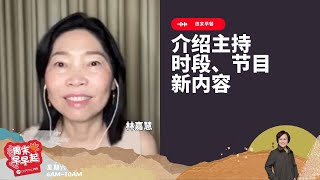 CAPITAL 958 | 周末早餐：介绍主持时段、节目新内容