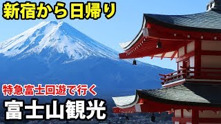 1day Mt-Fuji Trip "Fuji Excruision"