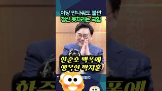 한준호⚡엘리베이터에서 만난 국힘 의원에 팩폭