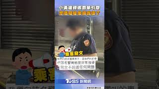 小黃違停收罰單女怨鴿子太閒! 警喊冤「示意駛離」司機不配合｜TVBS新聞