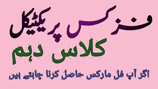 Physics Practical || Class 10 || Annual 2022 || Very Important For Students ||