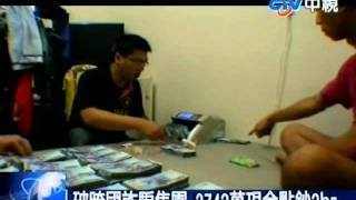 破跨國詐騙集團 2743萬現金點鈔3hr