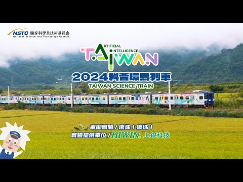 【2024科普列車 ｜車廂科學實驗】滾珠!滾珠!