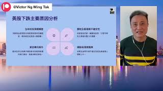 美股連跌：上星期四（4/3）預測低處未算低時建議投資者如何部署❓｜ 7 Apr 2025