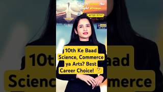10th Ke Baad Science, Commerce ya Arts? Best Career Choice! 🤔 | Career Guidance