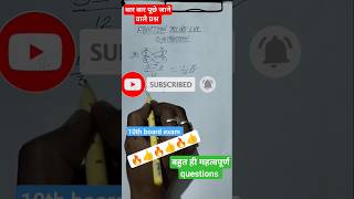 बार बार पूछा जाने वाला question👍🔥👍🔥/#maths/#fraction/#10thmaths