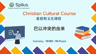 巴以冲突的由来 4 30