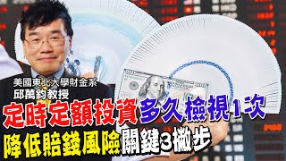 歐洲央行確定還要再升息!美國也將連2度再升1碼?定時定額投資現在適合嗎?多久檢視1次? 經濟衰退陰霾!降低風險賺大錢的3大撇步 【#全球政經周報｜精華】 @中天財經頻道CtiFinance