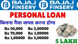 Bajaj finance personal loan | bajaj finserv personal loan kaise le apply upto 5 Lakh | july 2025