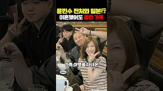 윤민수 이혼한 전처 해외여행 쿨한가족 반응폭발
