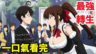 一口氣看完【我是星際國家的惡德領主】1~12全集完整版，動漫解說，四月新番，異世界最慘轉生