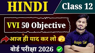 Hindi Class 12 vvi Objective 2026 | 12th Hindi Objective Question 2025 | By Raja Sir