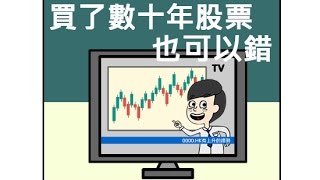 [投資教學]兩大對「投資」「投機」的誤解