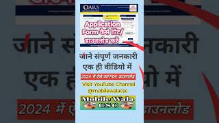 dsssb application form PDF print Kaise kare #offlineform #onlineform