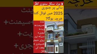 3 marla house construction cost in 2025 | 3 marla double story grey structure co...
