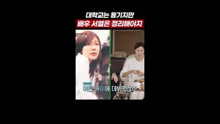 동기지만 배우 서열은 다르지~