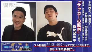 【遠藤航】ドイツで知った本当の「組織的なサッカー」