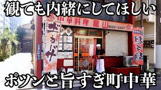 【無二】何もないところにポツンと行列町中華!担々麺、酸辣湯麺、麻婆焼きそば、全てが昇天レベルの旨さで実は教えたくありません