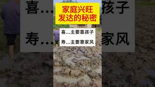 家庭興旺發達的秘密 #上熱門 #每天學習一點點 #老百姓關心的話題 #小常識每天為你更新 #關注我每天堅持分享知識#佛祖 #正能量 #愿众生平安吉祥 #保佑