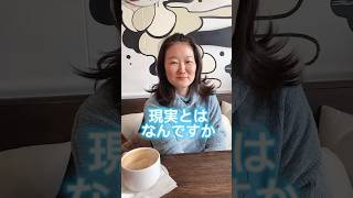 【現実とは】リアルなイリュージョン#スピリチュアル #アセンション #イリュージョン