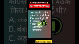 IAS GK QUESTION #gk#gkquestion#upsc#ssc#bpsctre4#civilserviceexam#bpsc#trending#viral#khansir#iasips