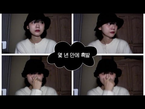 [My Video] 몇 년 만에 완전한 흑발로 변신한 아연! 스투시 모자도 써보자( ◠‿◠ )