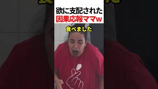 罰が当たる因果応報なヤツw