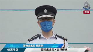 【 警務處處長 • 會見傳媒 】