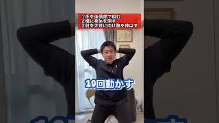 硬いと乱れる自律神経を整える肋骨ほぐし#セルフケア #ストレッチ #自律神経
