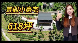 🌈近#日月潭 #景觀 #新建 #小豪宅│618坪 #農地