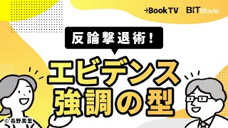頑固な相手も黙らせる、デキる大人の反論撃退法
