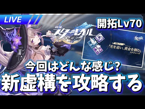 新虚構をやる【崩壊スターレイル / Honkai: Star Rail】