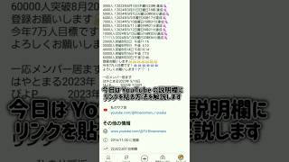 Youtubeの説明欄にリンクを貼る方法「スマホ版」