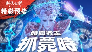 PILI FANTASY: Broken World EP21 PV: The Hunt for Thirteenth Hour | PILI PUPPETRY
