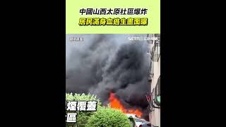 中國山西太原社區爆炸　居民滿身血逃生畫面曝｜三立新聞網 SETN.com