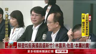手牽手證明團結！ 白營元老林富男捧黃國昌：本黨的寶