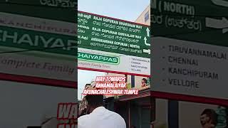 Annamalaiyar Arunachaleshwar Temple #templesofindia #templevlog #tamilnadu #shortsfeed #arunachalam