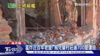 基輔警告「勝利日」別出門 烏軍激烈捍衛稱再擊毀俄軍艦 ｜TVBS新聞
