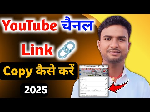 YouTube Channel ka link kaise copy kare 2025 || how to copy youtube link || youtube channel ka link