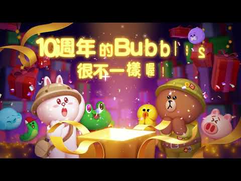 《LINE Bubble 2》10週年歷程