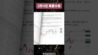 避险情绪异常强劲！财报行情或许有机会！#黄金 #投资 #股票 #美股 #A股 #纳斯达克 #财经 #标普 #道琼斯指数 #美元指数 #罗素2000 #UpStar