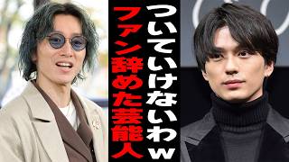 【エンタメ】ついていけなくなってファンを辞めた芸能人Part2